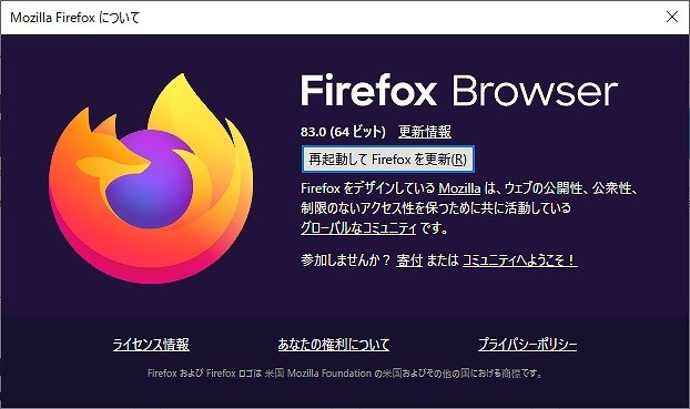 Firefox 84へのアップデート