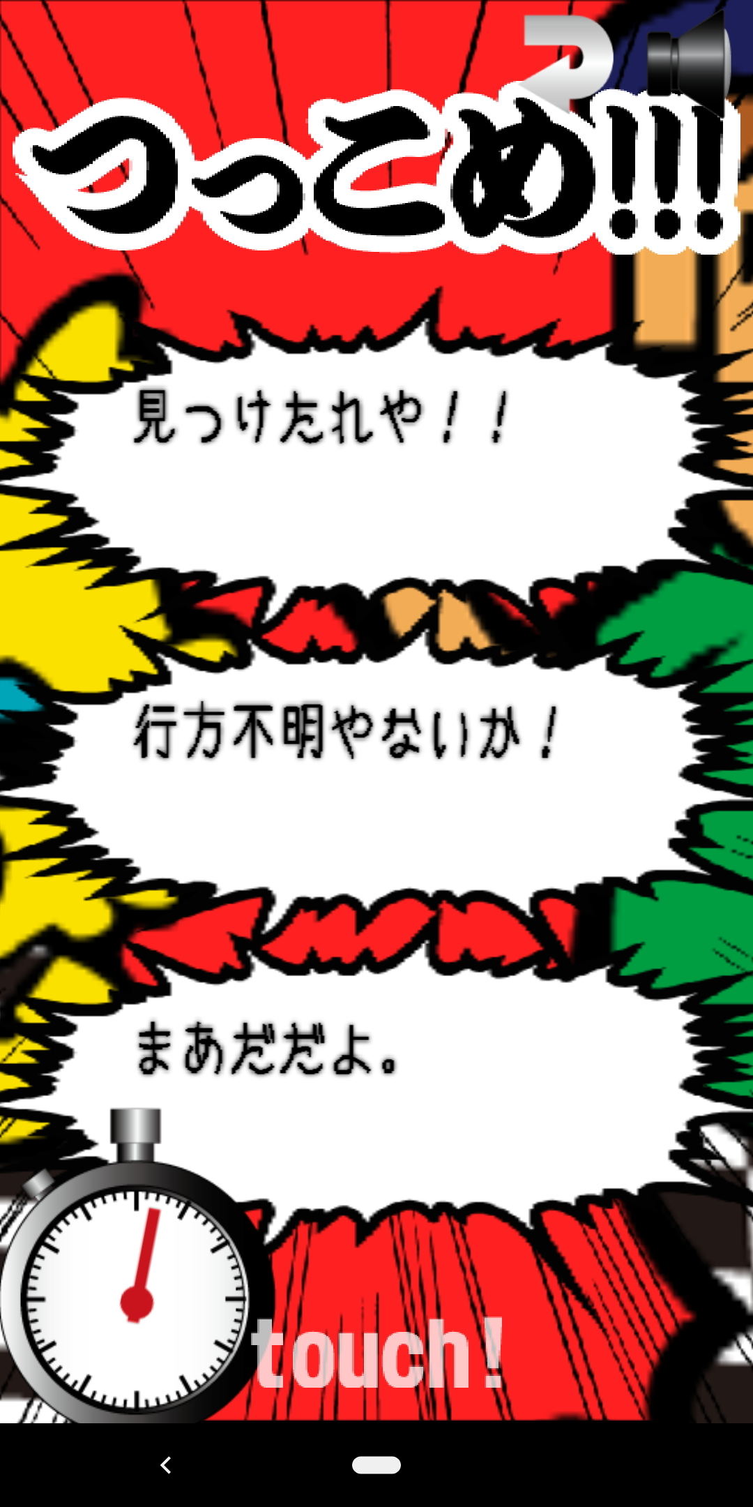 毎日がアプリディ あなたのツッコミ力で舞台でドッカンドッカンさせろ ツッコミ力 テスト マイナビニュース