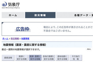 気象庁、Web広告掲載を2021年1月再開へ - 偽ブランド広告などの表示理由を報告