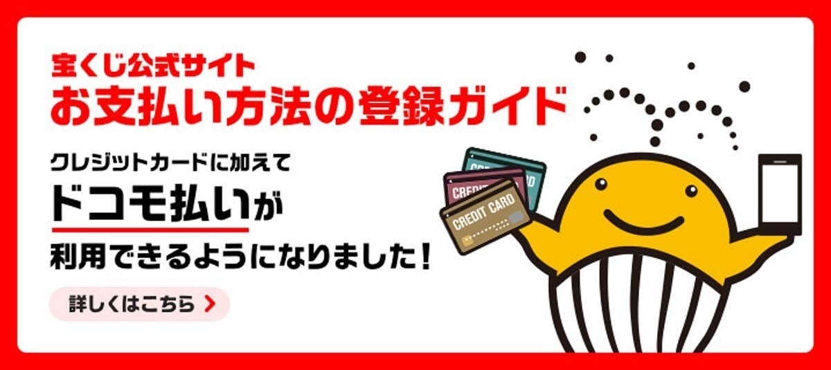 年末ジャンボ宝くじもキャッシュレスで買える! 具体的な購入 ...