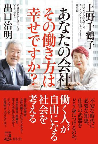 立命館アジア太平洋大学の学長と 女性学のパイオニアが働き方を語り合う マイナビニュース