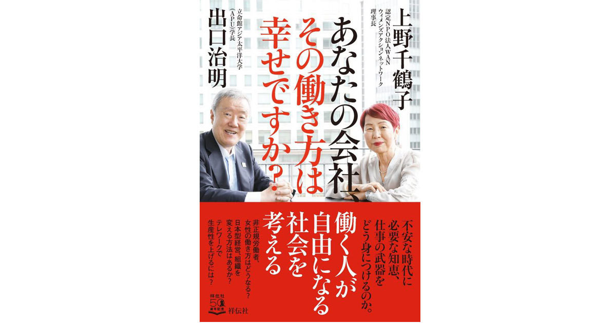 立命館アジア太平洋大学の学長と 女性学のパイオニアが働き方を語り合う マイナビニュース