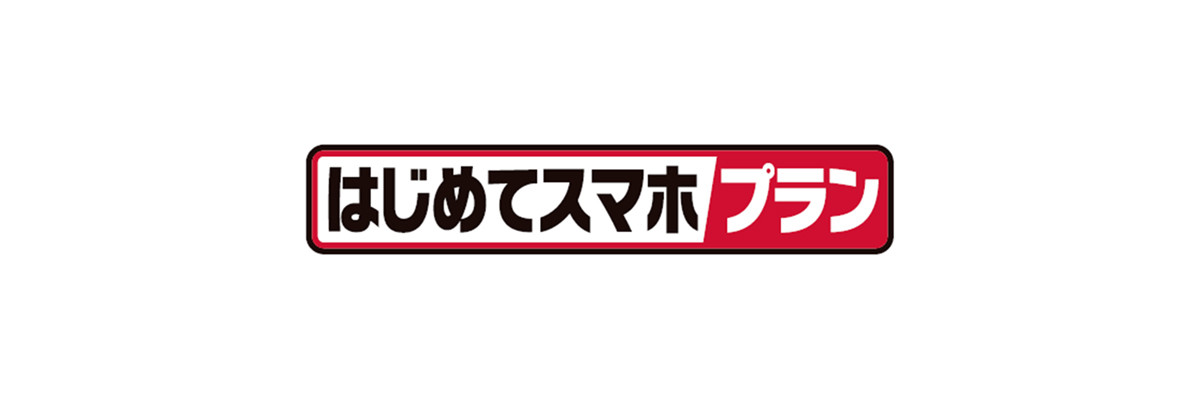 ドコモ 月額1 650円の はじめてスマホプラン 3gケータイ スマホ乗り換え用 マイナビニュース