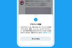 Twitter認証プログラム、21年1月から新ポリシー、青バッジ剥奪もあるので注意