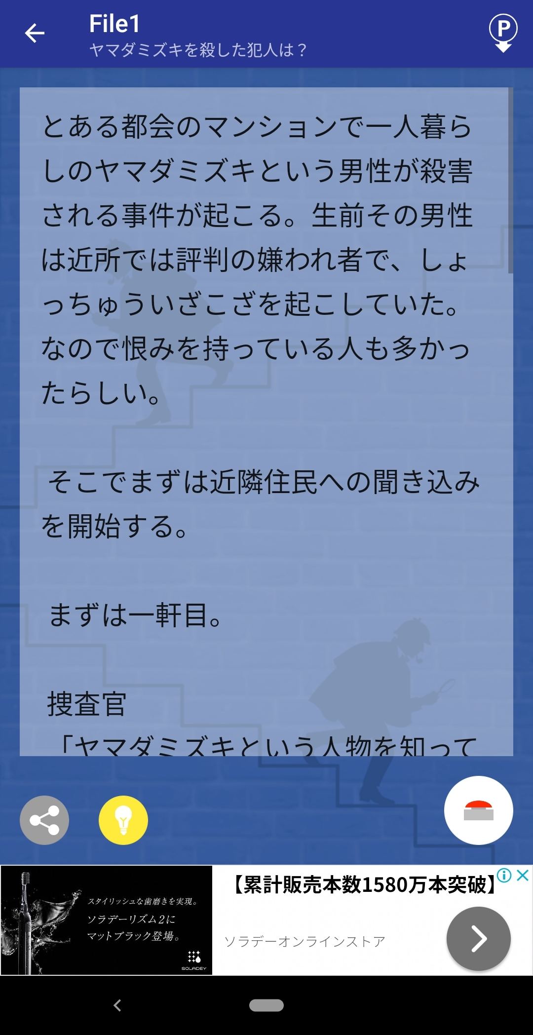 毎日がアプリディ ショートミステリーの謎を解け 3分で解ける推理クイズ短編集 マイナビニュース