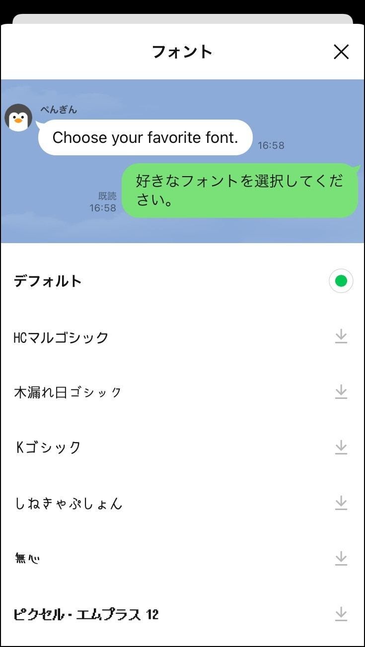 Lineのフォントを変更する マイナビニュース