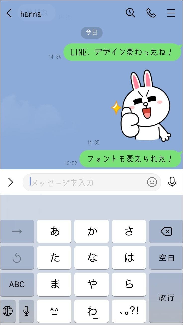 Lineのフォントを変更する マイナビニュース