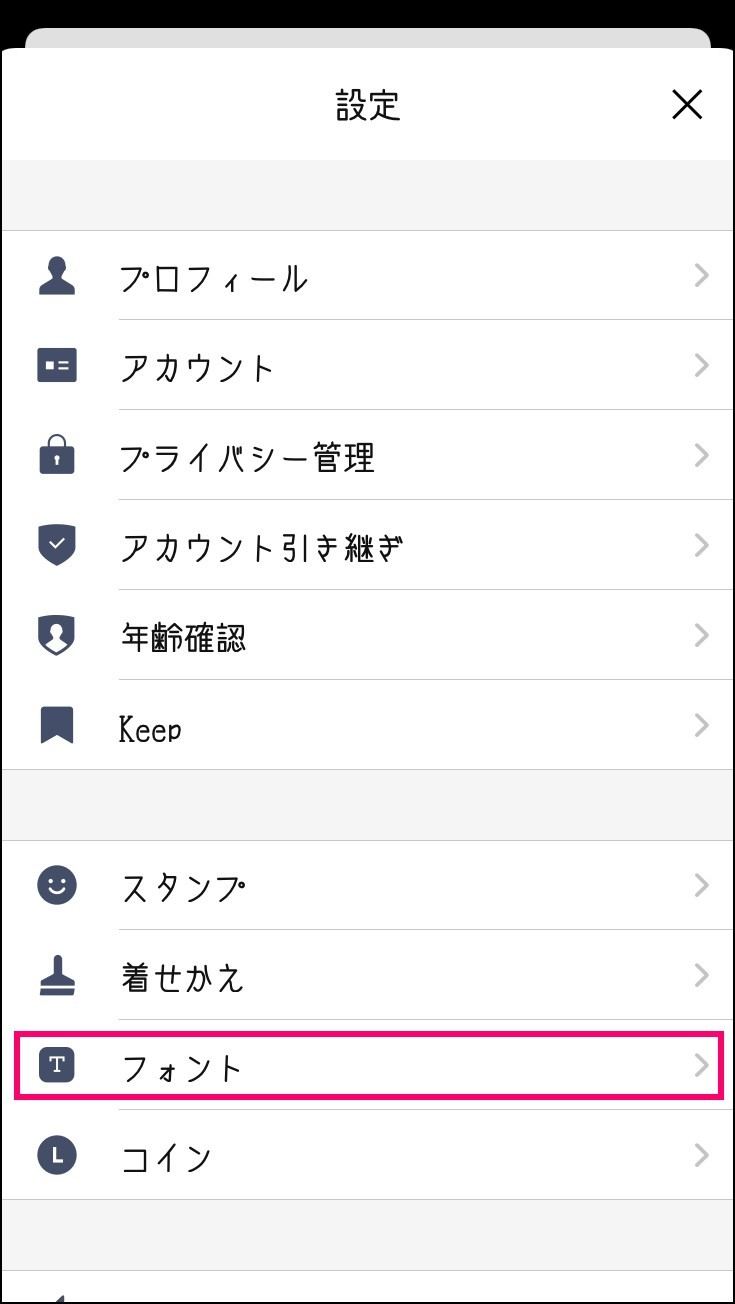 Lineのフォントを変更する マイナビニュース