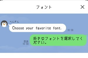 LINEのフォントを変更する