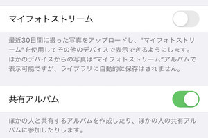 ストレージを消費せずにiCloudへ写真を保存できますか? - いまさら聞けないiPhoneのなぜ