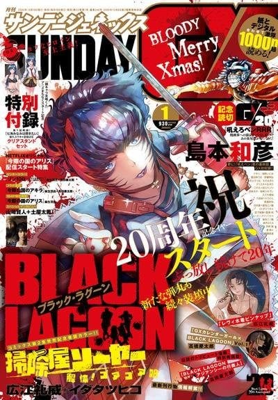 ブラック・ラグーン」20周年企画をGXで発表、次号に荒川弘「RAIDEN-18