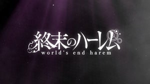 TVアニメ『終末のハーレム』、ティザーPV公開！キャストボイスも公開