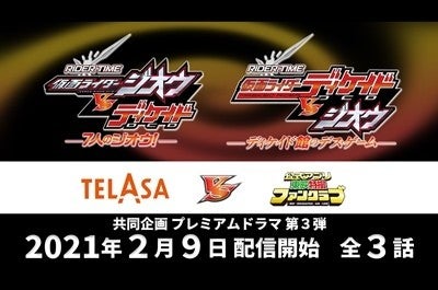 仮面ライダージオウ 仮面ライダーディケイド ダブルメインのrider Time新作配信決定 マイナビニュース