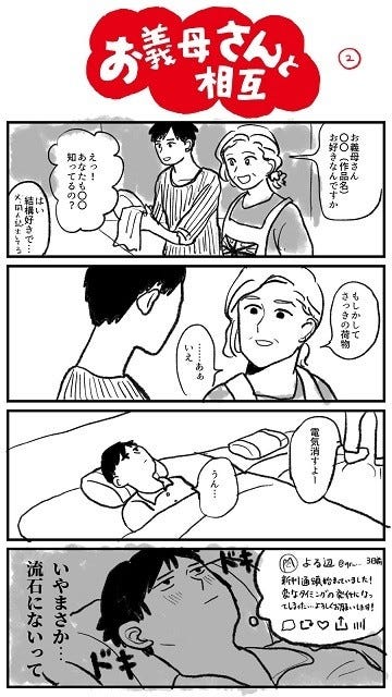 尊い 嫁と姑が 相互フォロー の関係だったら どうなる 今どきのほっこり嫁姑関係を描いた漫画がツイッターで大人気 奇跡 めちゃくちゃいいやないか の マイナビニュース