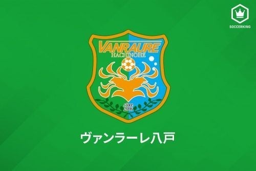 八戸 葛野昌宏氏の監督就任を発表 大切なこと を伝えていきたい マイナビニュース