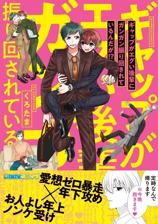 会社では無愛想な後輩なのに2人のときは くろたまが描くオフィスラブコメbl マイナビニュース