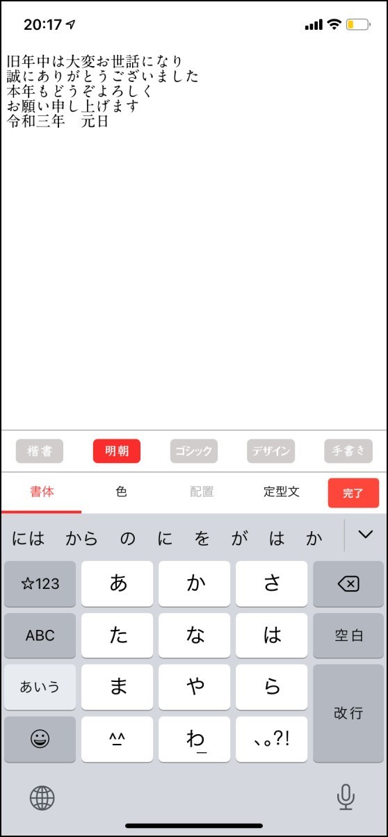 スマホで年賀状2021