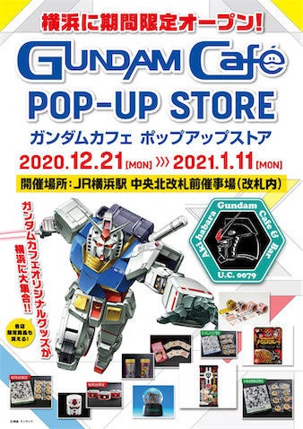 横浜駅に Gundam Cafe Pop Up Store が期間限定オープン マイナビニュース