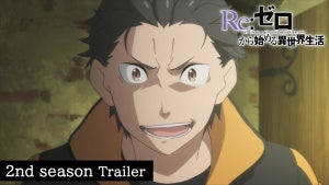 TVアニメ『Re:ゼロから始める異世界生活』、2nd season 後半クールのPV公開