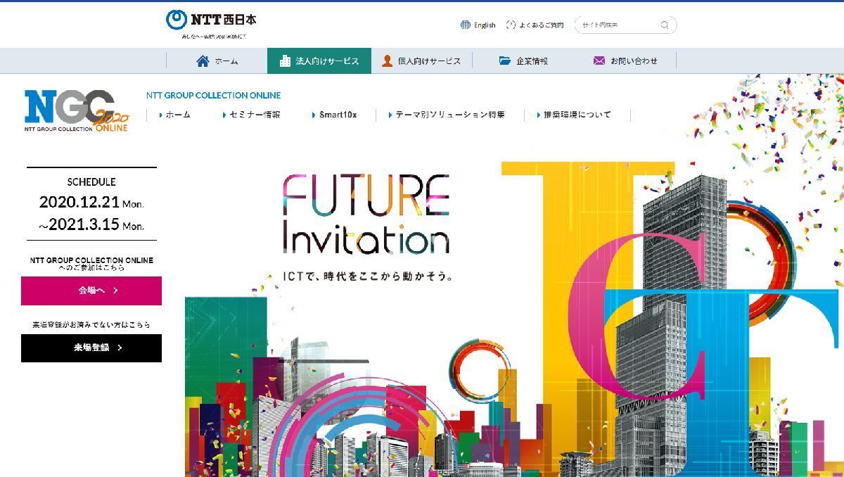 Ntt西日本 社会課題解決の事例を紹介するオンラインイベント開催 Tech