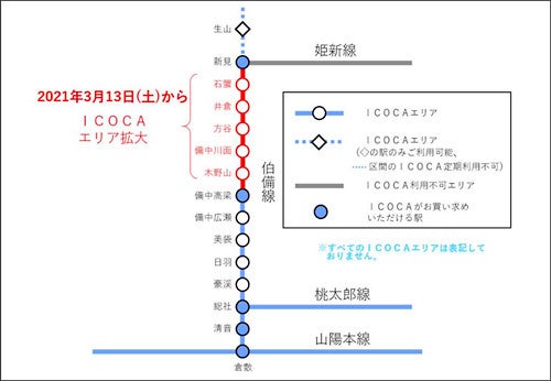 Jr西日本 伯備線木野山 石蟹間各駅で3 13から Icoca 利用可能 マイナビニュース