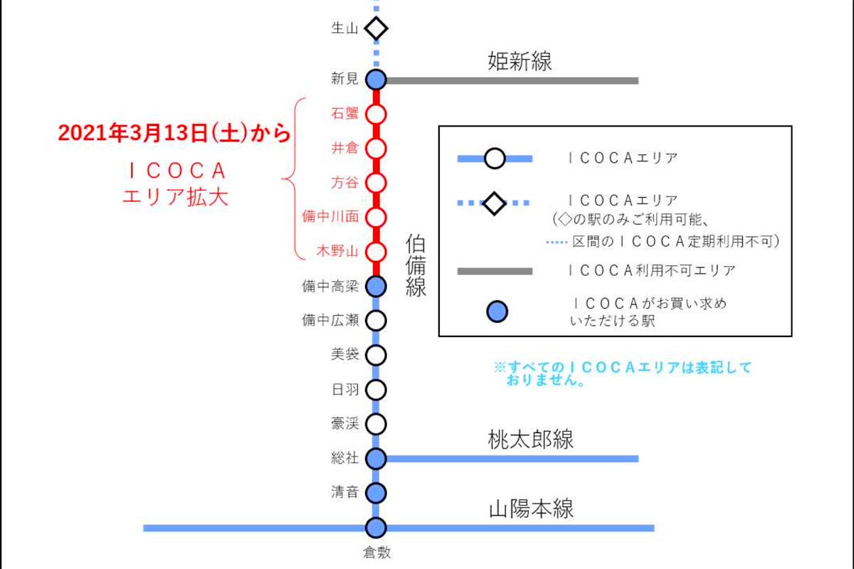 Jr西日本 伯備線木野山 石蟹間各駅で3 13から Icoca 利用可能 マイナビニュース