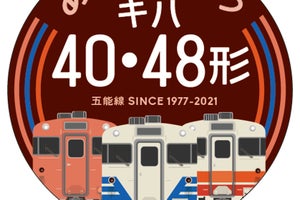 JR東日本、五能線＆男鹿線キハ40・48形にオリジナルヘッドマーク