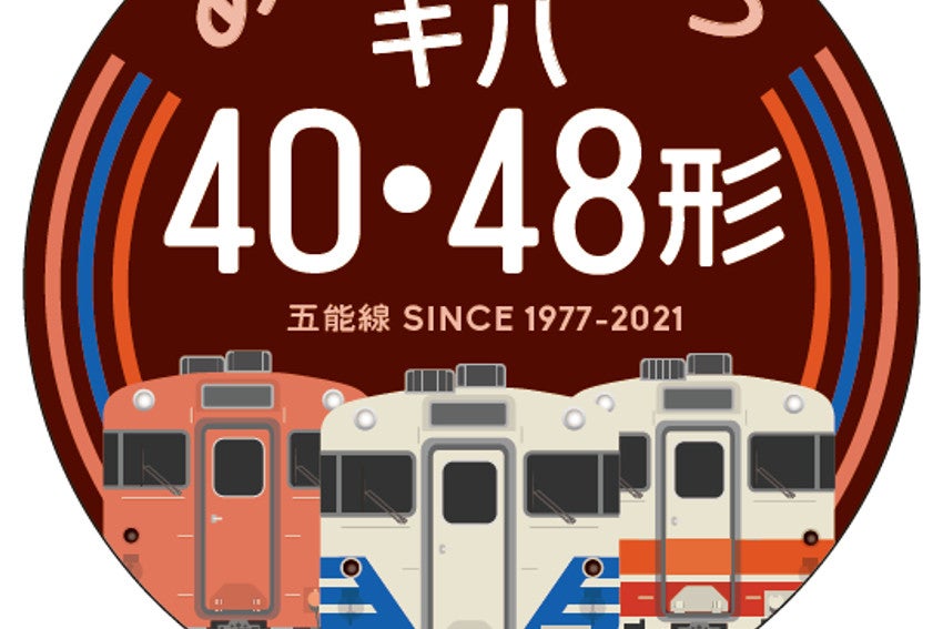 JR東日本、五能線＆男鹿線キハ40・48形にオリジナルヘッドマーク | マイナビニュース