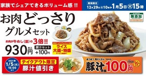 松屋、肉3倍の伝説メニュー「お肉どっさりグルメセット」を1週間限定で復活発売!