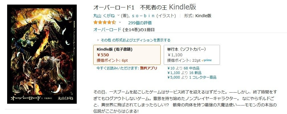 Amazon得報 Kindle版のオーバーロードが13巻まで半額セール マピオンニュース