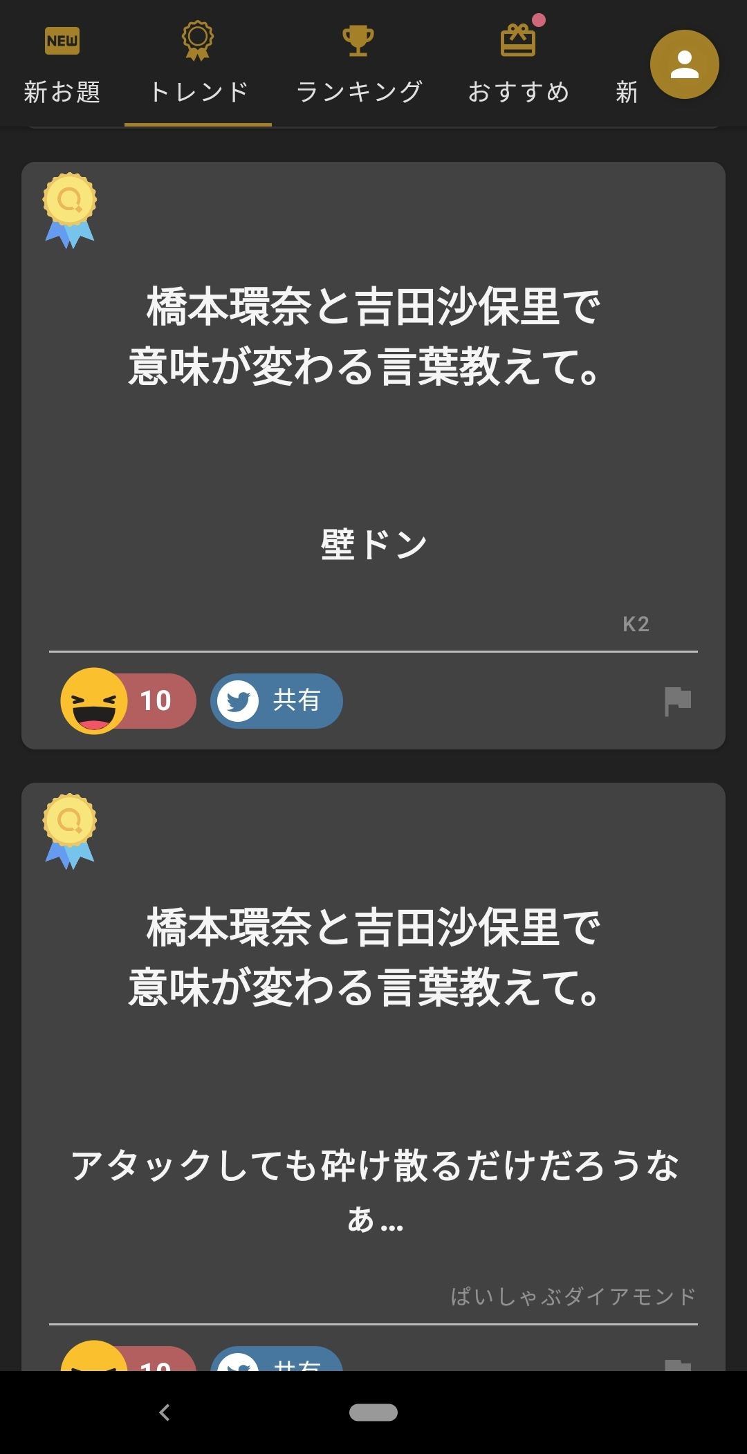 毎日がアプリディ ログイン不要でオンライン大喜利大会に参加 ボケ放題 マイナビニュース