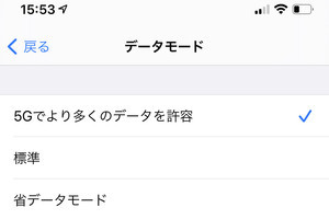 5G接続なのにメリットがあまり感じられません!? - いまさら聞けないiPhoneのなぜ