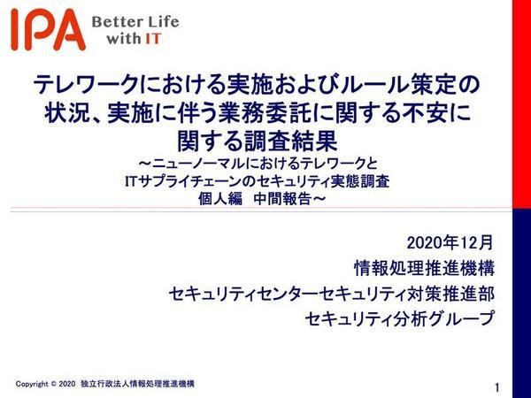 テレワークにおける実施およびルール策定の状況、実施に伴う業務委託に関する不安に関する調査結果