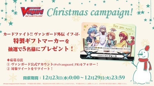 カードファイト ヴァンガード外伝 イフ If クリスマスプレゼントキャンペーン開催 Lineスタンプ発売 マイナビニュース