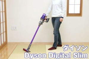 【注目のコードレス掃除機10台】ダイソン「Digital Slim」：日本の住環境に合わせて開発、軽く使いやすい一品