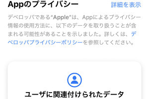 アプリから個人情報を抜かれていないか心配です!? - いまさら聞けないiPhoneのなぜ