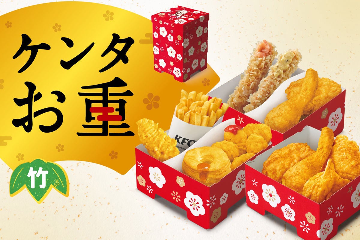 Kfcがお得な ケンタお重 を数量限定発売 お年玉クーポンパス付き マイナビニュース