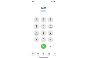 Iphoneで電話の誤発信を防ぐ方法は いまさら聞けないiphoneのなぜ マイナビニュース