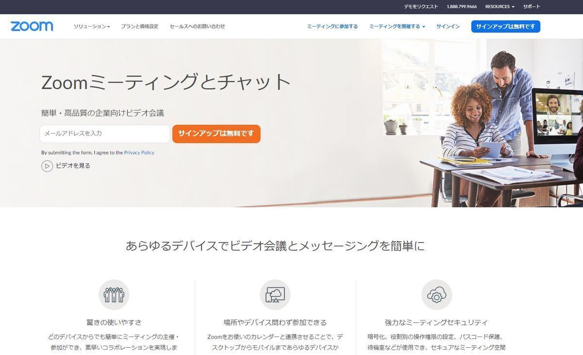 オンライン会議ツール「Zoom」はコロナ禍で一気に知名度を高めました。全員が同じアプリをダウンロードしていなくても済むのは利点です