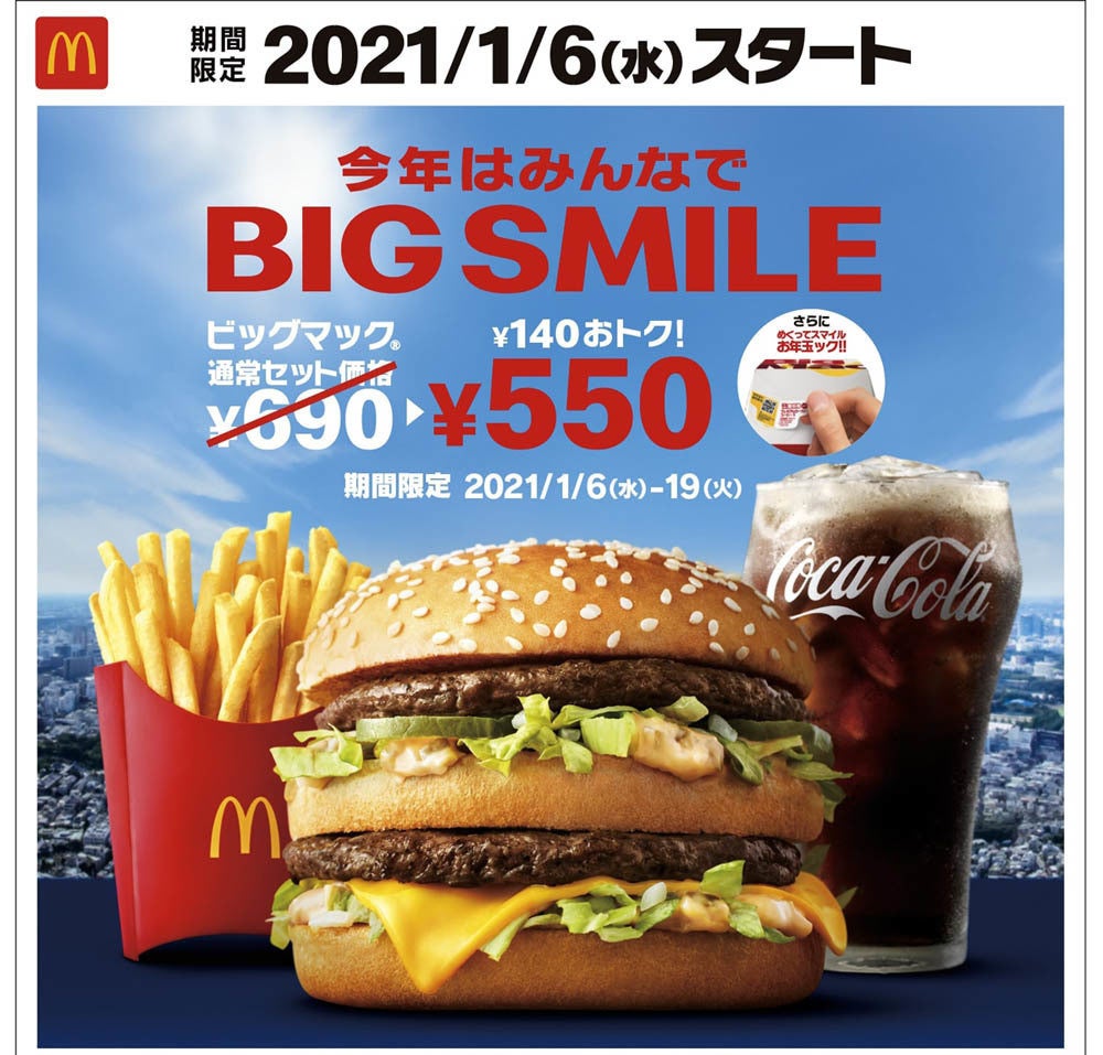 マクドナルド「ビッグマック」がお得! 肉4枚「ギガビッグマック」も