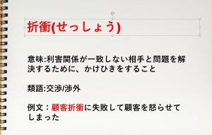 年12月 基本的なビジネス用語の意味を例文付きで紹介 1ページ マイナビニュース