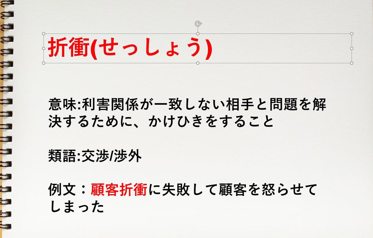 折衝の意味とは 交渉や渉外など類語との違いも解説 マイナビニュース