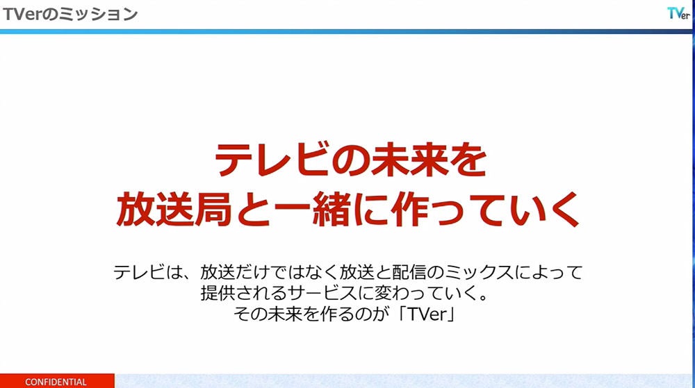 5周年を迎えた民放公式テレビポータル Tver の未来 Interbee レポート Screens マイナビニュース