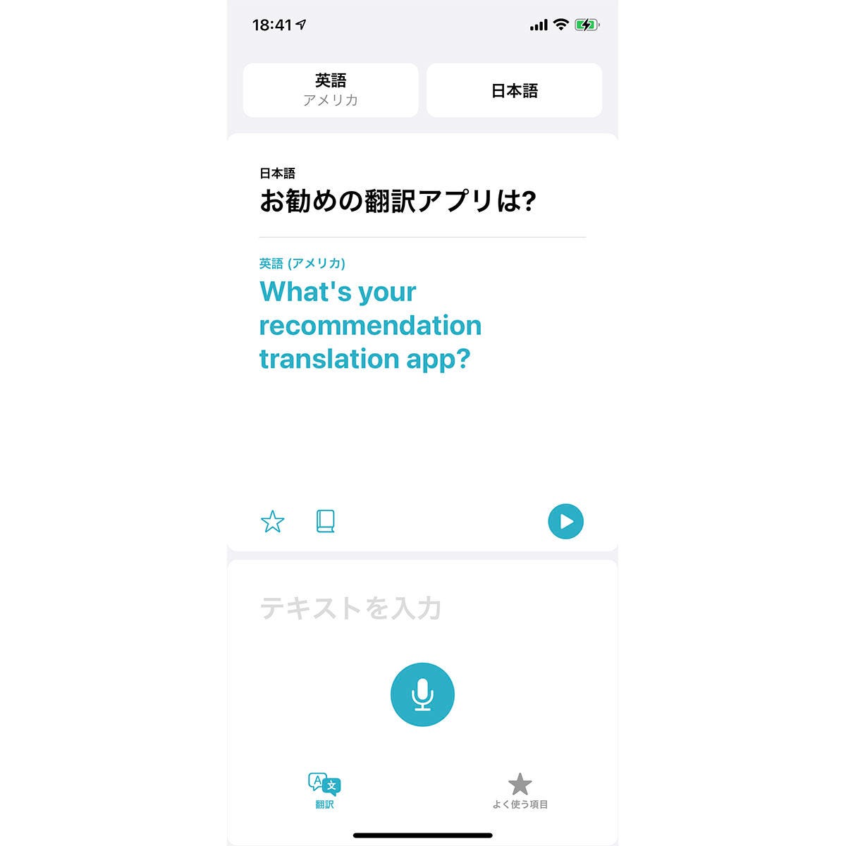 翻訳アプリはどれがおすすめ いまさら聞けないiphoneのなぜ マイナビニュース