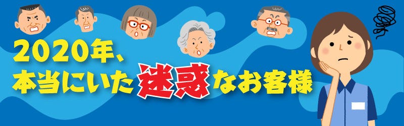 勘弁して! スーパー店員が出会った「ゆったりおば様」 - 2020年、本当にいた迷惑なお客様(1) | マイナビニュース