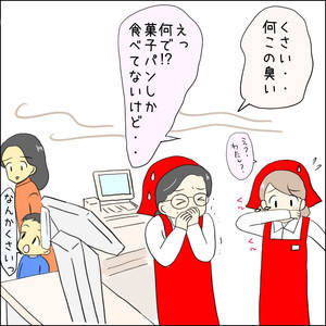 2020年、本当にいた迷惑なお客様 第4回 何か臭い……異臭騒ぎを起こした客の驚きの行動とは?