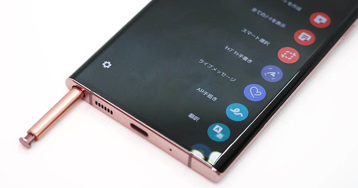 au「Galaxy Note20 Ultra 5G」レビュー　ペン手書きが魅力の最強5Gスマホ