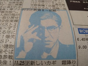 木村拓哉“風間公親”がテレビ欄に 『教場II』番組説明なしの異例構図