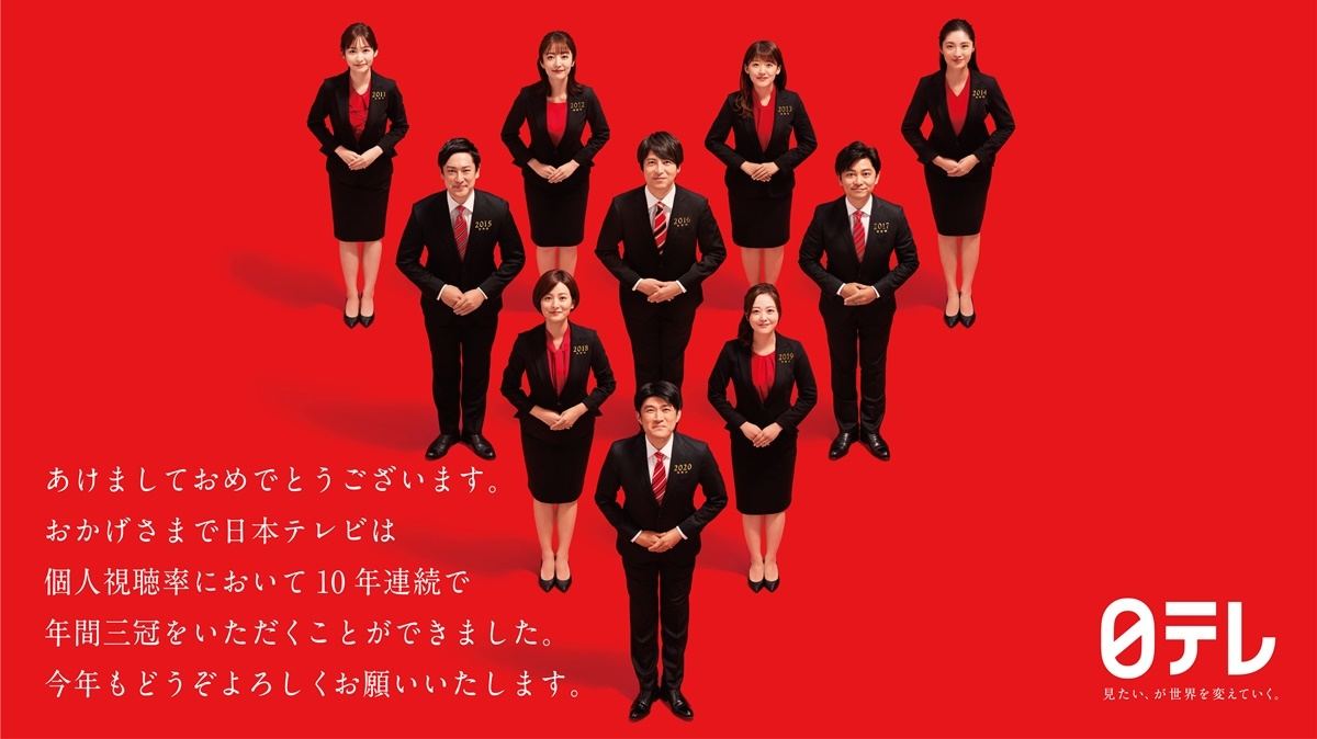 日テレ 10年連続年間個人視聴率3冠 前例のない挑戦に取り組んだ1年 マイナビニュース