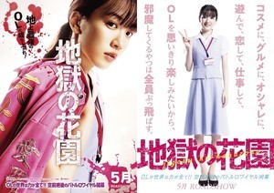 永野芽郁、特攻服でブチギレ! OL達がガチ抗争のバカリズム脚本『地獄の花園』